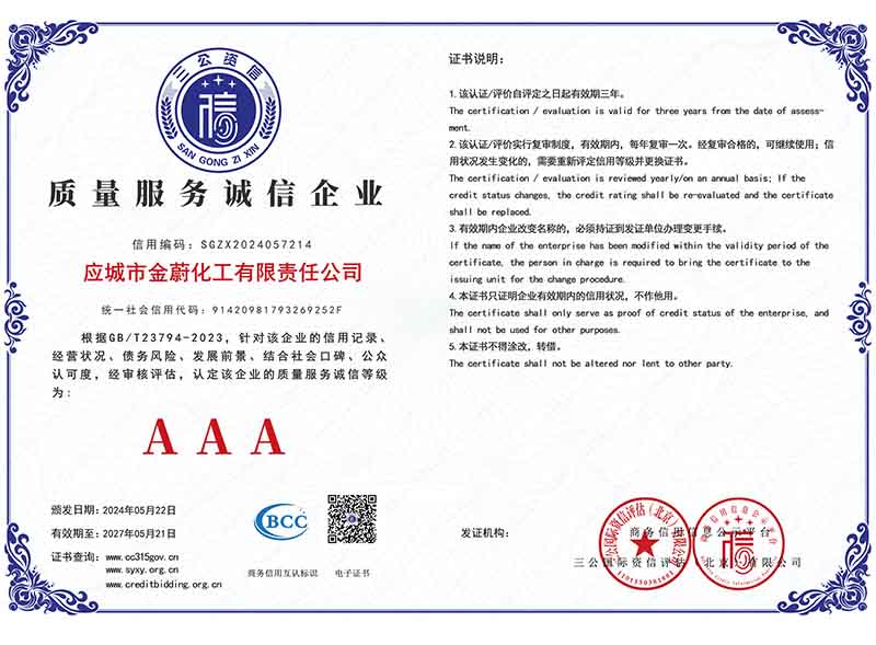 質量服務誠信企業AAA