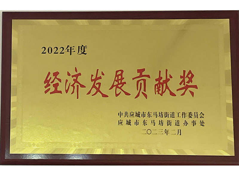 2022年度經濟發展貢獻獎