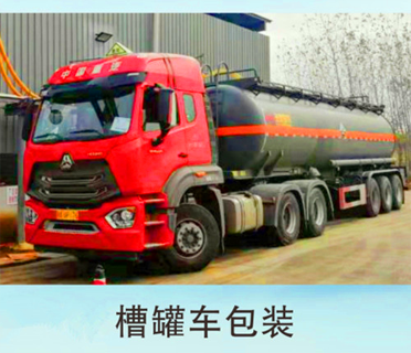 槽罐車包裝