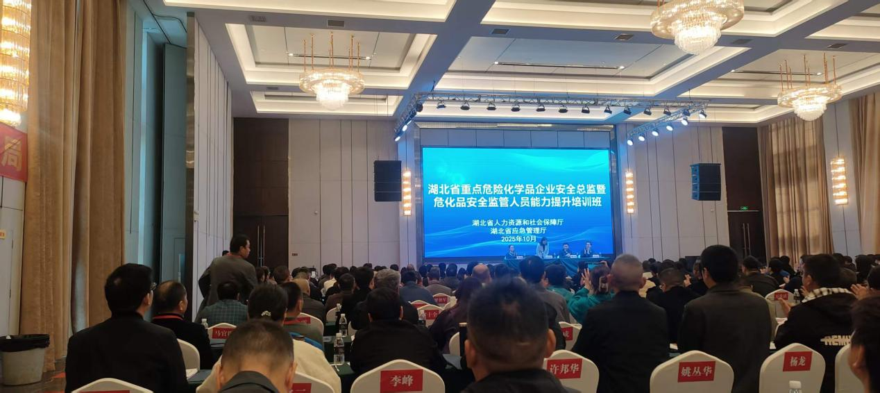 對標前沿學技能，筑牢安全生命線——金蔚化工參與湖北省10月危化企業安全總監工傷預防培訓